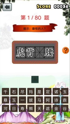 一年级成语填空  v4图2