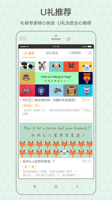 U礼  v1.0.1图4