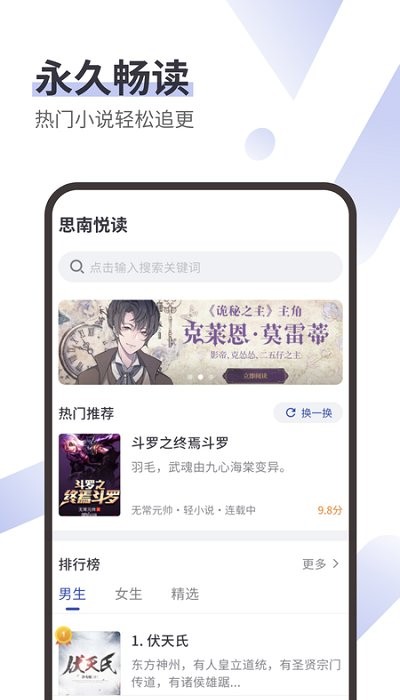 思南悦读小说在线阅读下载安装免费  v1.0图3