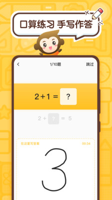 小猿口算题二年级上  v2.43.0图3