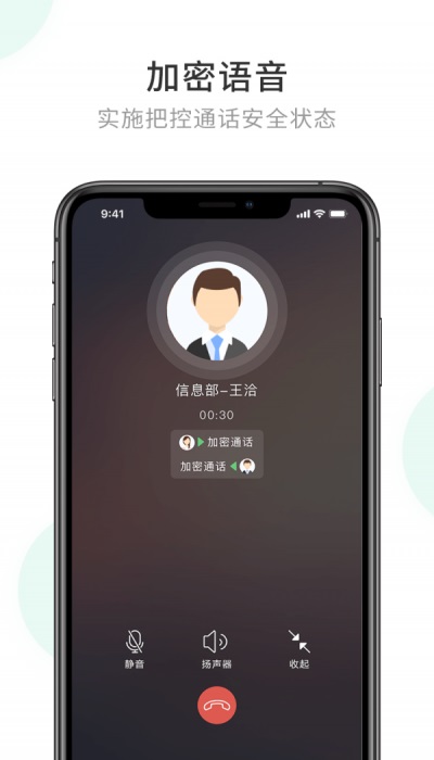 企业密信最新版本下载安装官网  v1.0图1