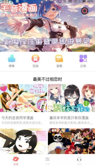 武逆漫画奇妙漫画免费观看  v1.2.1图1