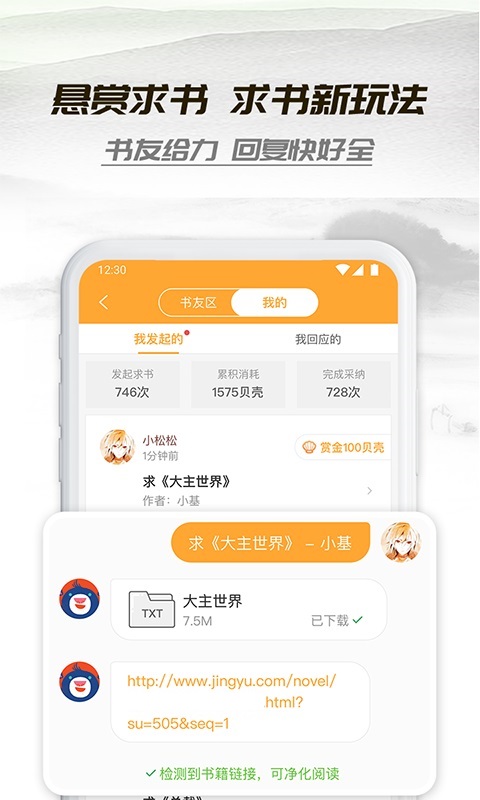 小书庭小说app下载安装苹果  v4.0图3