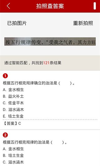 圣才学霸  v3.3.4图2