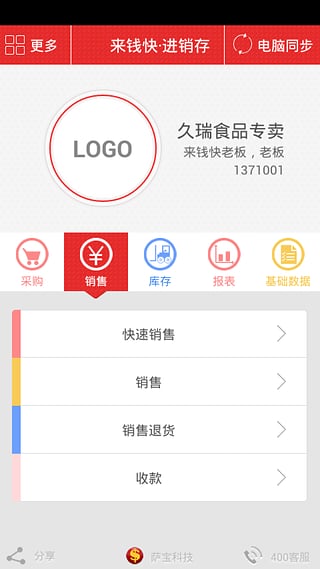 来钱快进销存  v2.17图4