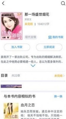 第一小说网版在线阅读  v3.34.00图3