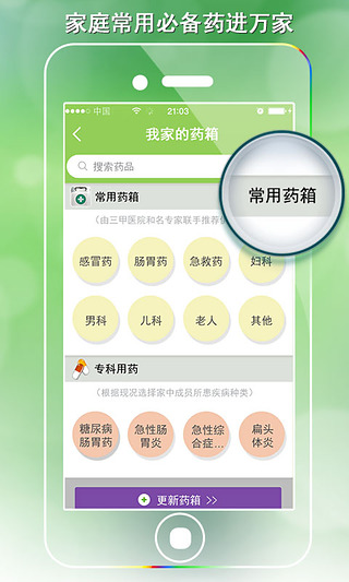 家庭医生在线  v1.2.5图1