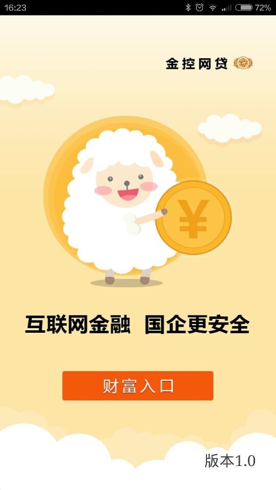 金控网贷手机版下载app  v1.0图2