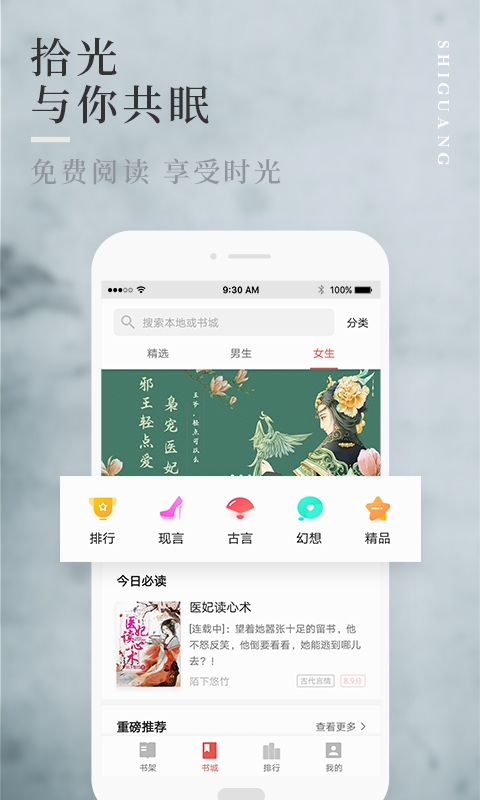 拾光小说手机版下载免费安装  v1.0.9图3