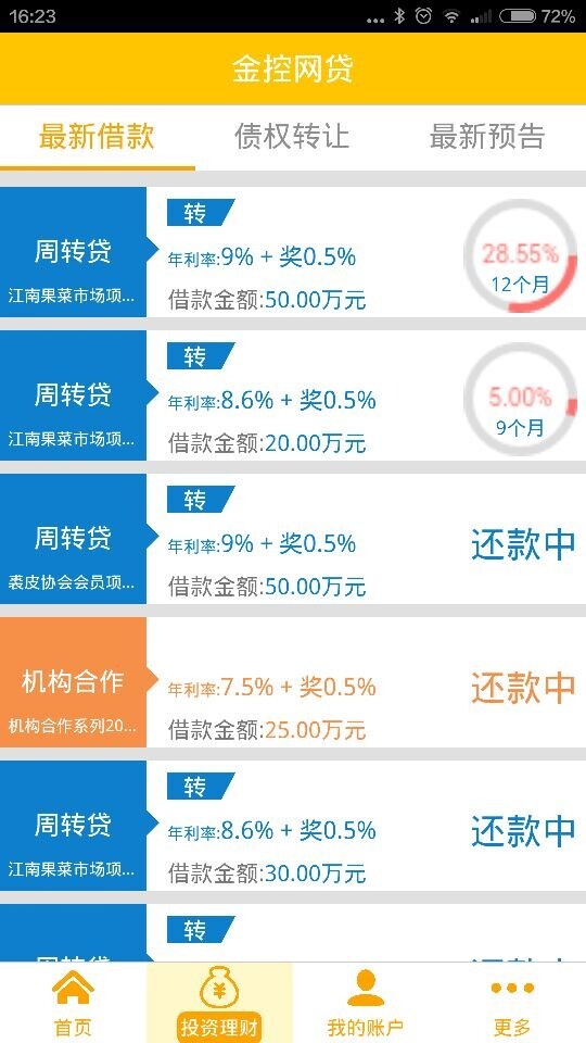 金控网贷app下载