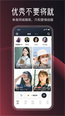 MarryU相亲交友app  v8.2.0图2