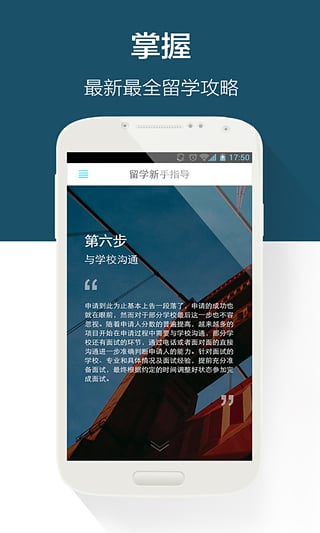 留学派  v1.0.0图3