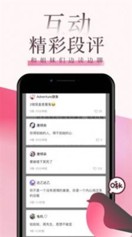 海棠言情小说手机版在线阅读免费全文  v3.6.5图2