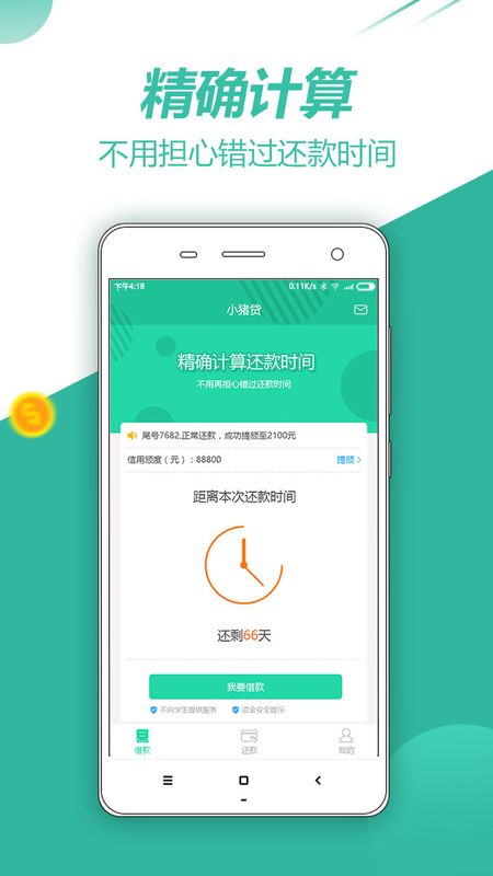 小猪贷款app官方下载最新版  v3.3图3