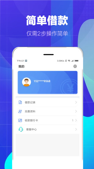 牛牛借钱  v1.0.0图1