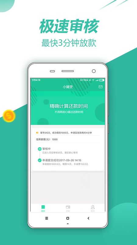 小猪贷款app官方下载最新版  v3.3图2