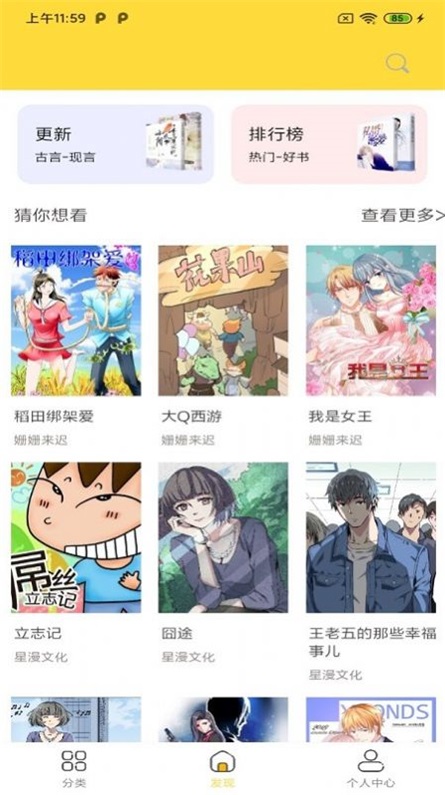 全本看漫画大全阅读最新版免费软件下载苹果