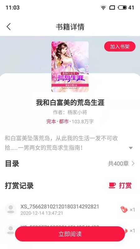 麻辣小说免费版在线阅读全文下载安装  v1.0图3