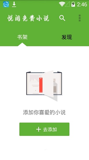 悦阅小说app官方下载安装最新版本免费  v1.0.0图4