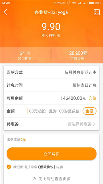 融信网最新版下载安装  v1.0图3