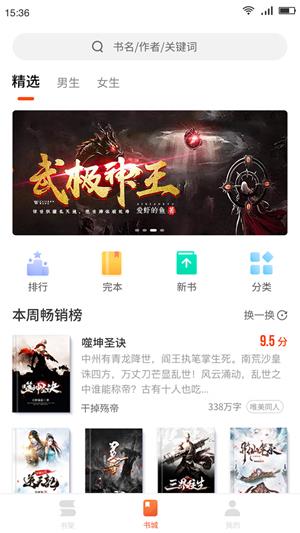 百悦小说手机版免费阅读下载安装  v1.0.0图3