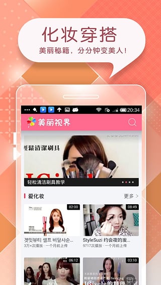 美丽视界  v1.1.1图2