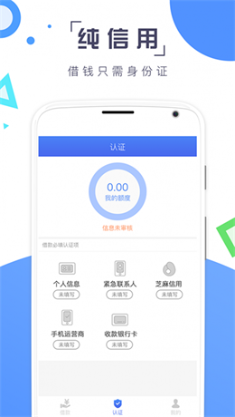 秒钱袋手机版  v1.0图2