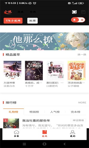 好漫屋免费版在线阅读全文小说无弹窗下载安装  v1.2.8图2