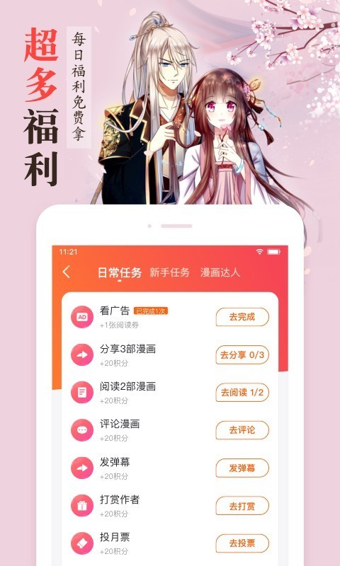 漫客栈免费版官网  v3.2.3图5