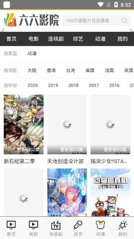 六六影院最新版  v1.0图1