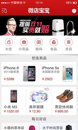 微店宝宝  v1.1.1图4