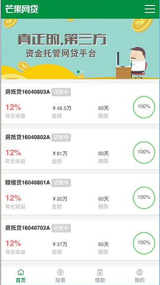 芒果网贷手机版app