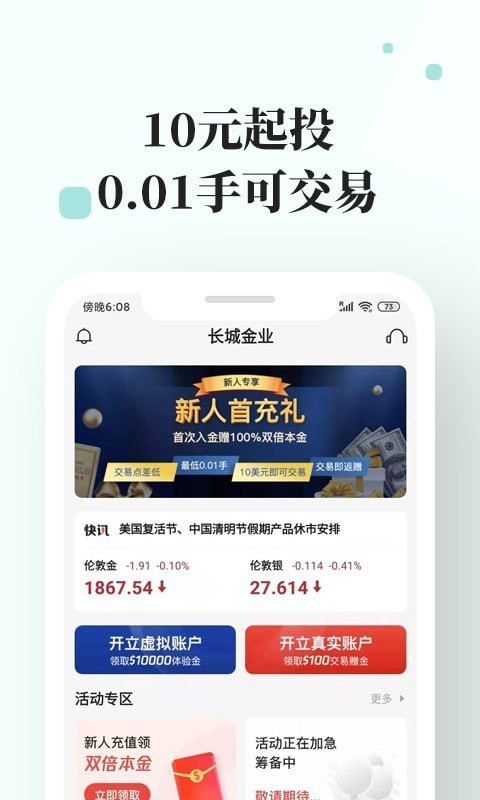 长城金业官网  v3.1.0图1