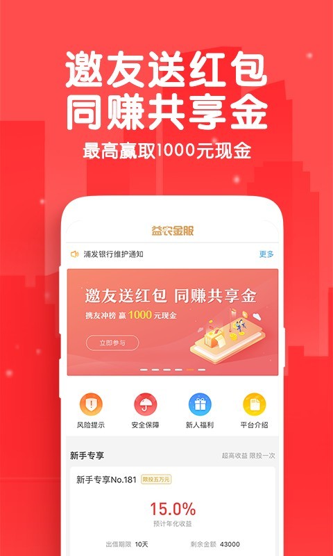 益农金服app  v2.1.4图2