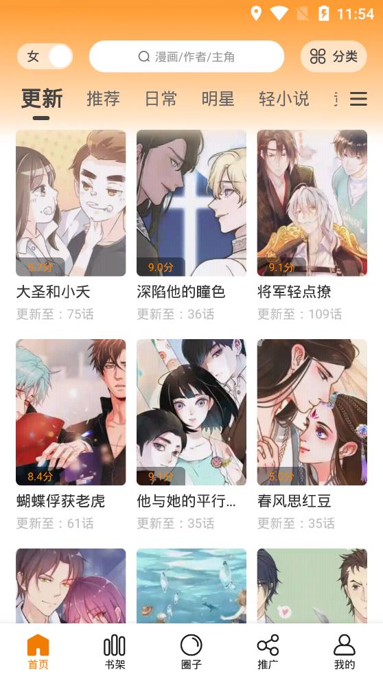 快找漫画app免费下载安装苹果  v2.3.3图4