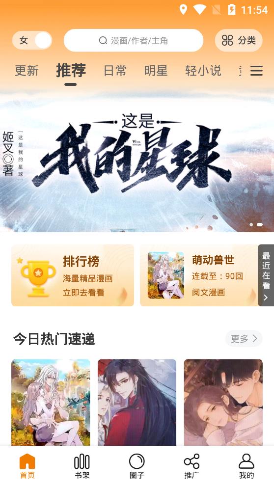 快找漫画app免费下载安装苹果  v2.3.3图1