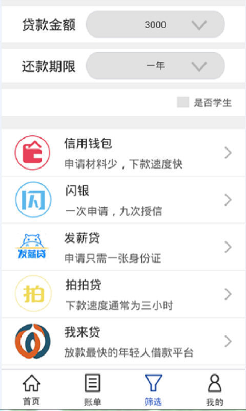 信秒贷app免费版下载安装官网苹果  v1.0图2