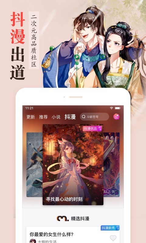 漫客栈免费版官网  v3.2.3图1