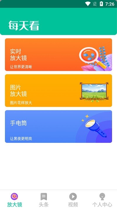 每天看大字版安卓版  v1.0.1图1