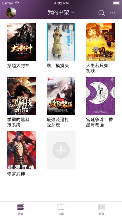 石头阅读破解版  v7.5图3