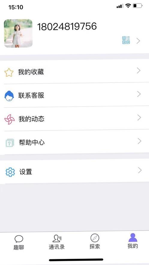 趣聊一下免费版  v1.0.0图2