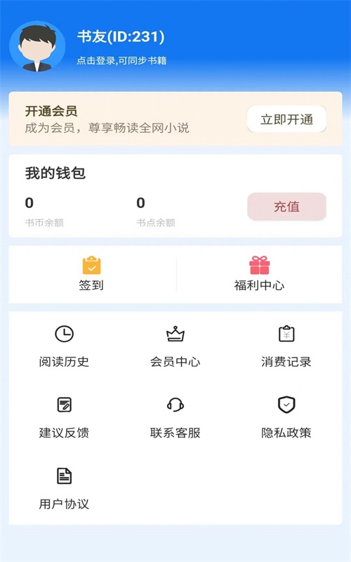 佐伊书城小说免费版在线阅读全文下载安装百度网盘  v1.0图1