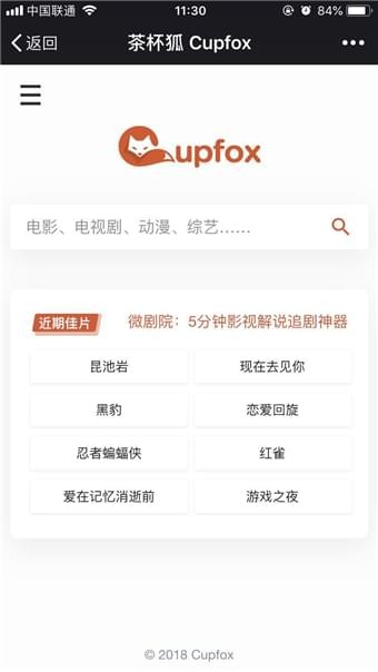 茶杯狐追剧网站电视剧花轿喜事  v1.5.2图2