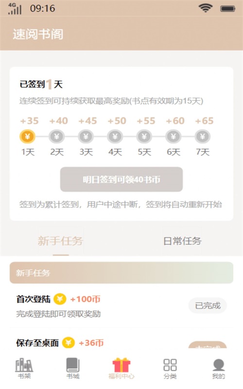 速阅书阁小说免费阅读下载安装手机版最新  v1.0图2