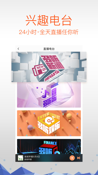 多听fm官网  v3.1.0图2