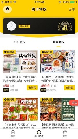 吃在嘿饭  v1.4.2图1