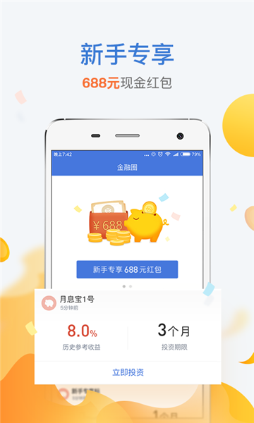 金融圈网贷手机版下载安装官网app  v1.0图3