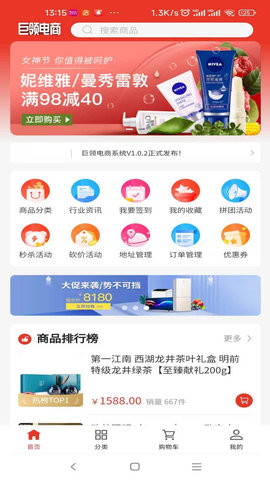 巨领科技B2C电子商务平台  v2.0图1