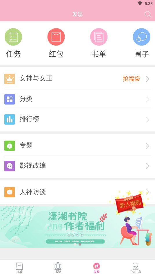 潇湘书院2008年小说  v6.66图4