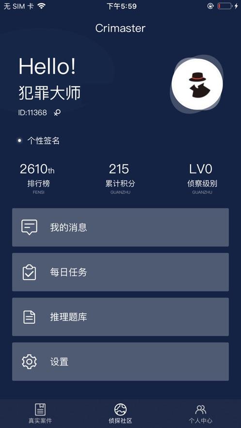 犯罪大师意外之谜完整版  v1.0图1